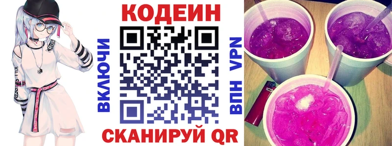 Кодеиновый сироп Lean Purple Drank  Ногинск 